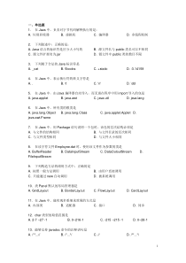 Java程序设计预赛模拟题-4