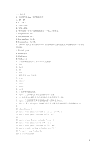 Java程序设计预赛模拟题-5