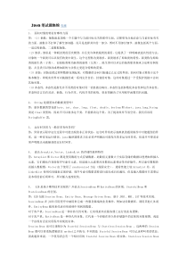 Java笔试题集锦