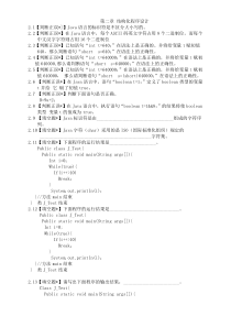 java第2章结构化程序设计