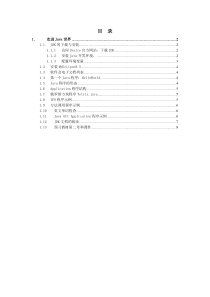 java第一章学习要求