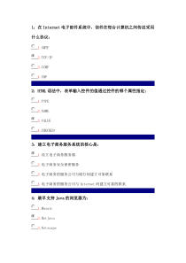 Internet应用技术