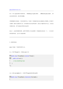 java线程基本知识小结