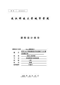 Java网络通信技术实现基于CS模式的聊天室