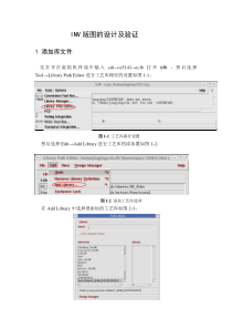 INV版图的设计及验证