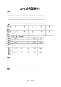 Java试卷(2)