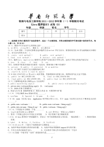 java试卷B答案 (1)