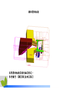 模具设计方案储备