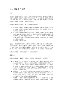 Java语言入门教程