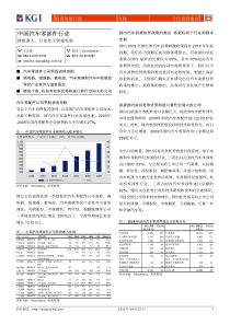 中国汽车零部件行业