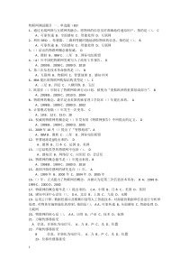 IOT工程试题库