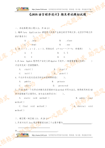 JAVA语言程序设计期末考试模拟试题