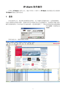 IP-ALARM系统操作手册