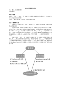 JAVA课程设计报告(绘制散点图)