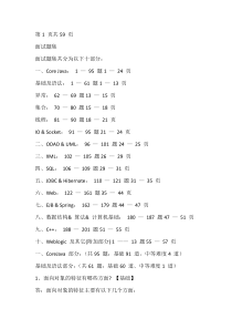 java软件工程师面试试题集-弄懂面试基本不成问题