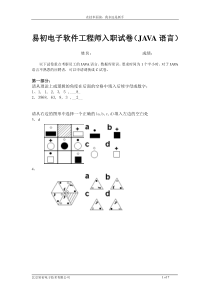 JAVA软件工程师面试题