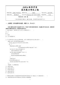 JAVA软件开发技术能力考试试卷(2级)