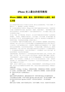 iPhone,itunes史上最全的使用教程