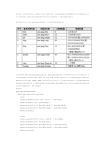 java面试题八--基本类型