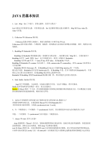 JAVA面试题分类