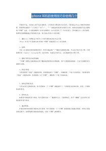 iphone耳机的使用技巧你会用几个