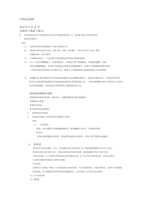 IPO审核动态及案例分析