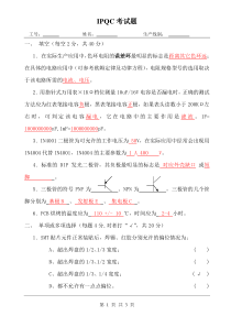 IPQC考核试题及答案