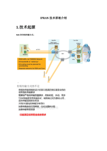 IPRAN介绍及关键技术原理学习笔记