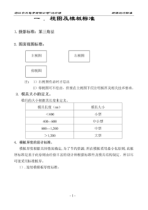 模具设计标准