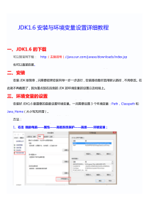 JDK1.6安装与环境变量设置详细教程