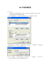 jdk1.6环境变量配置(图文教程)完整版