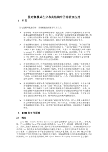 JEE值对象模式在分布式结构中的分析及应用