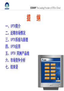 IPTV讲座