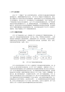 IPTV质量监测系统技术(探针部署)