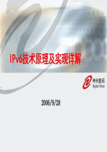 IPv6技术实现详解071106.