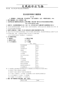 Jktiyi高鸿业版宏观经济学课后习题答案