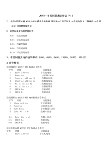 JKW11-18控制器通讯协议V1.0