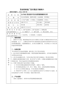 JL474Q2发动机冷车启动冒蓝烟案例分析(6)