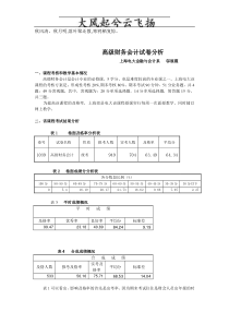 Jlkksr高级财务会计试卷分析20079校报