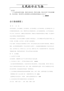 Jlknrp会计基础教程1,2