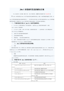 JMail实现邮件发送的解决方案