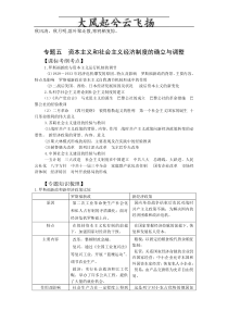 Jqfpdf高考历史二轮专题辅导教案资本主义和社会主义经济制度的确立与调整