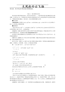 Jrzcod高考数学难点突破难点01集合思想及应用