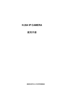 IPCamera-Manual-CN