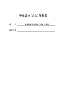 JSP君逸家政服务网站的设计与实现任务书(含所有资料)