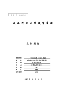 jsp网络题库与在线考试系统的设计