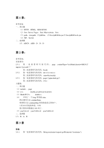 JSP课后习题答案all