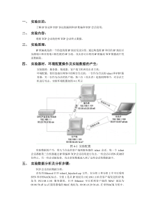 IP欺骗和TCP会话窃用实验报告