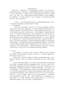 信息技术教学总结-1