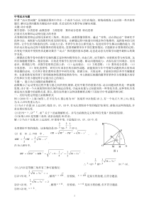 初中数学动点问题专题讲解